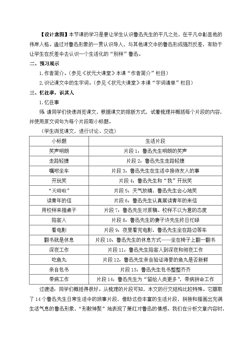 8 回忆鲁迅先生（节选）（第一课时）教学设计 2025-2026学年语文统编版八年级上册第2页