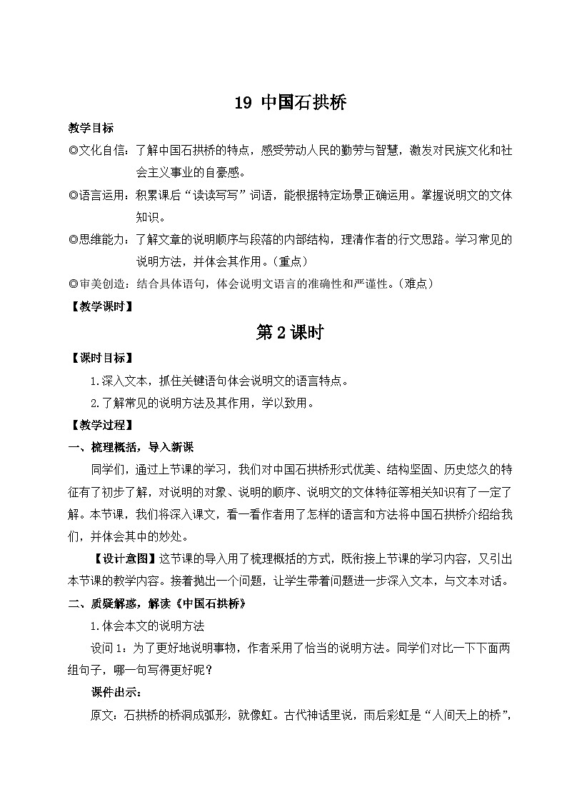 19 中国石拱桥 第二课时  教学设计 -2025-2026学年语文统编版八年级上册第1页