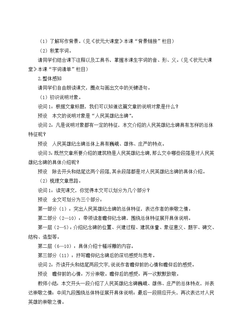 21 人民英雄永垂不朽——瞻仰首都人民英雄纪念碑  第一课时 教学设计 -2025-2026学年语文统编版八年级上册第2页
