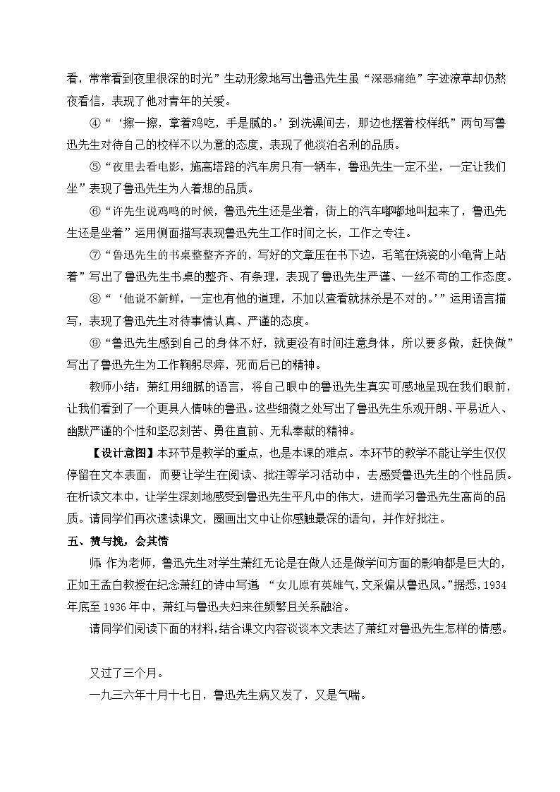 8 回忆鲁迅先生（节选）（第二课时）教学设计 2025-2026学年语文统编版八年级上册第2页