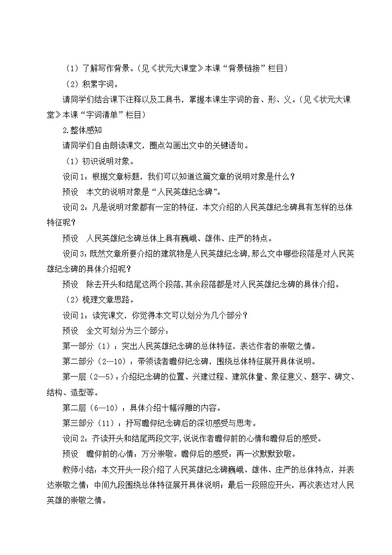 21 人民英雄永垂不朽——瞻仰首都人民英雄纪念碑 第一课时 教学设计 -2025-2026学年语文统编版八年级上册第2页