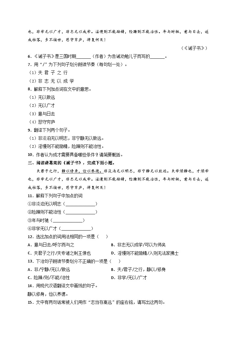 七上期末文言文专题4《诫子书》（原卷+详解）2025-2026学年七年级语文上册（统编版）第3页