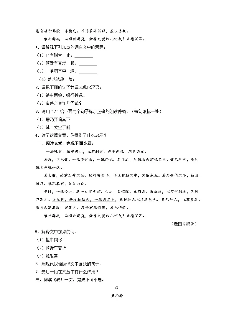 七上期末文言文专题5《狼》（原卷+详解）2025-2026学年七年级语文上册（统编版）第3页