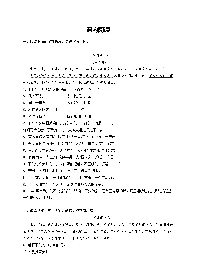 七上期末文言文专题6 穿井得一人（原卷+详解）2025-2026学年七年级语文上册（统编版）第2页