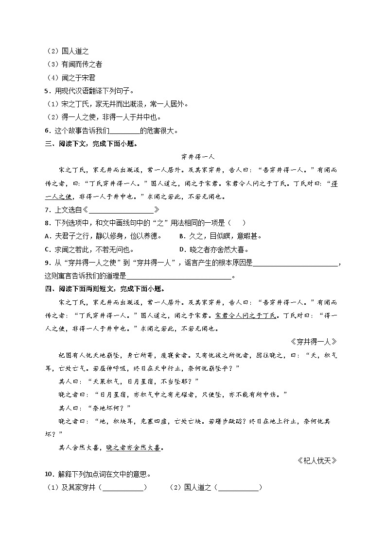 七上期末文言文专题6 穿井得一人（原卷+详解）2025-2026学年七年级语文上册（统编版）第3页