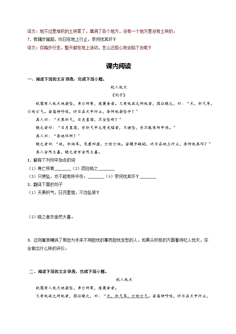 七上期末文言文专题7 杞人忧天（原卷+详解）2025-2026学年七年级语文上册（统编版）第2页