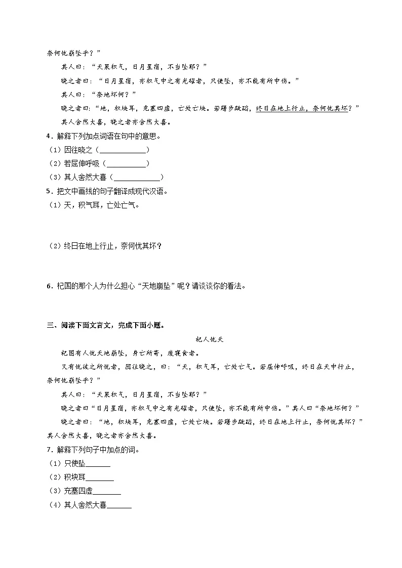 七上期末文言文专题7 杞人忧天（原卷+详解）2025-2026学年七年级语文上册（统编版）第3页