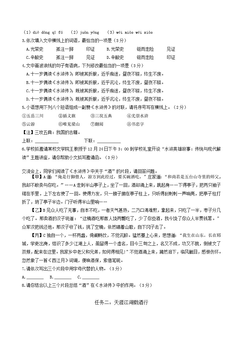 广东省湛江市霞山区2026届九年级上学期12月月考语文试卷（含答案）第2页