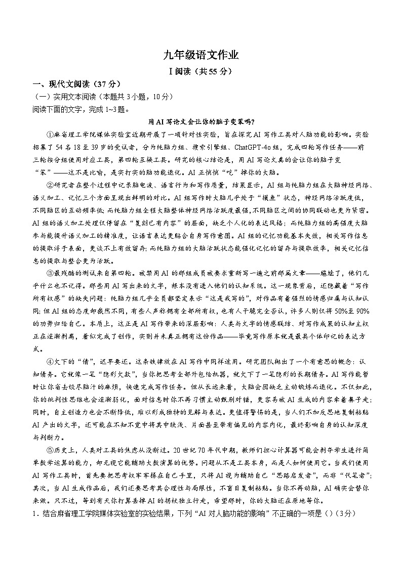 湖北省武汉市武珞路一校七区2025-2026学年九年级上学期12月月考语文试题（含答案）第1页