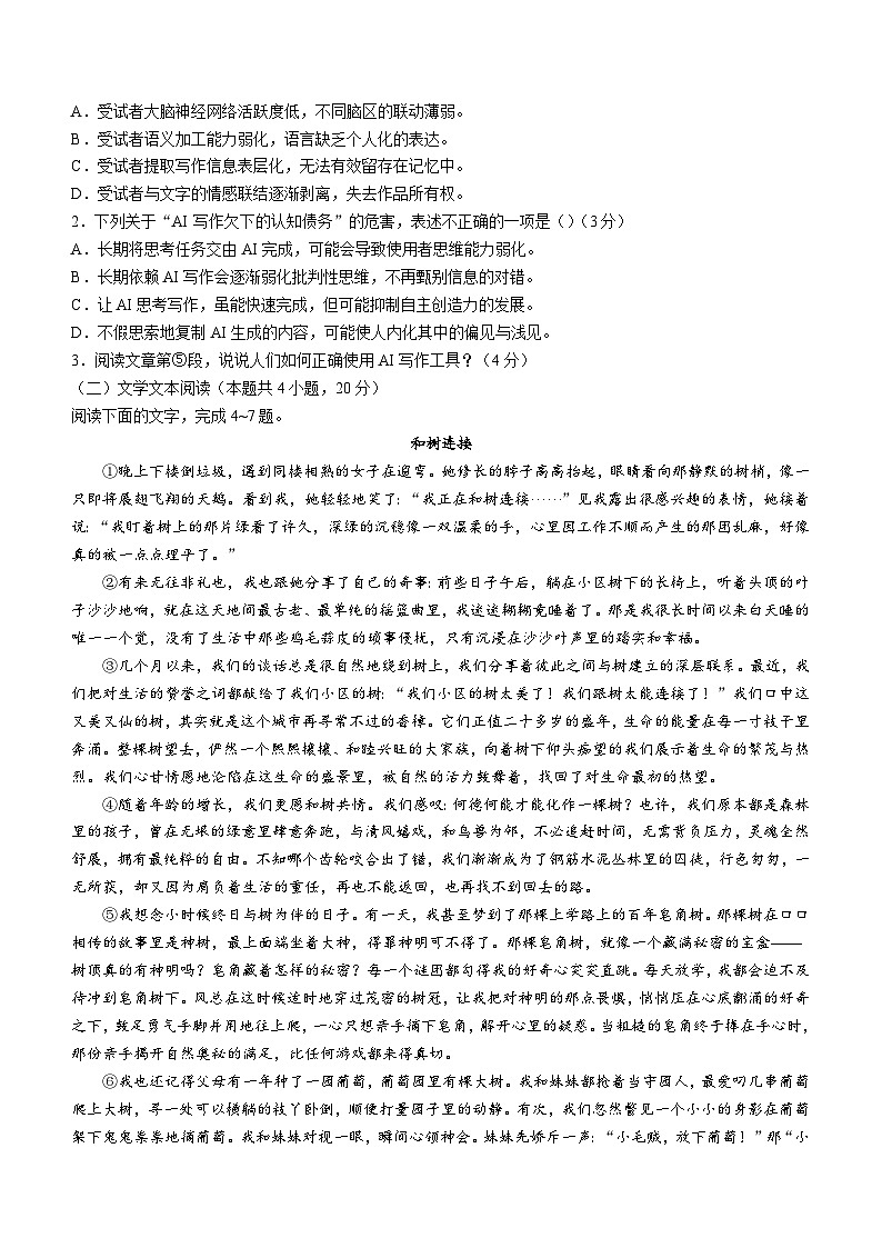湖北省武汉市武珞路一校七区2025-2026学年九年级上学期12月月考语文试题（含答案）第2页