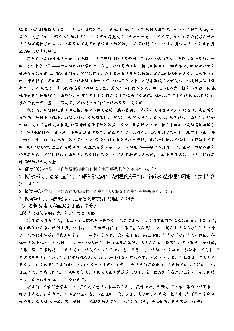 湖北省武汉市武珞路一校七区2025-2026学年九年级上学期12月月考语文试题（含答案）第3页