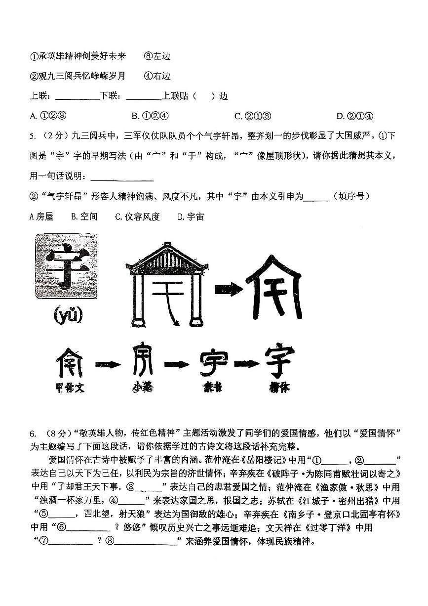 湖北省襄阳市樊城区阳光中学教联体2025-2026学年九年级上学期12月月考语文试题（含答案）第2页