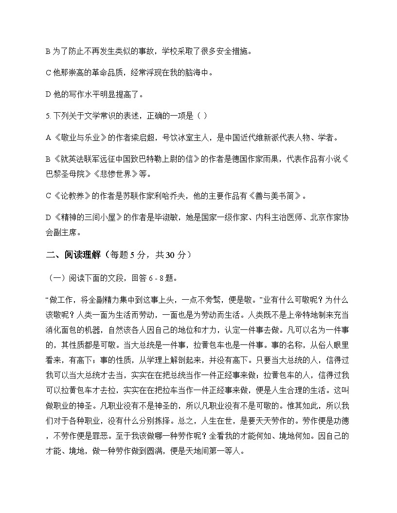 初中 语文 统编版 九年级上册 第二单元 周测及答案第2页