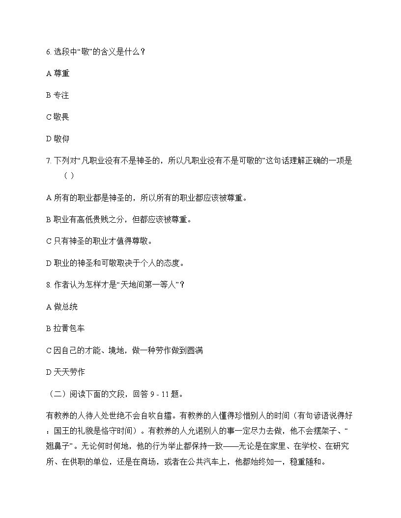 初中 语文 统编版 九年级上册 第二单元 周测及答案第3页