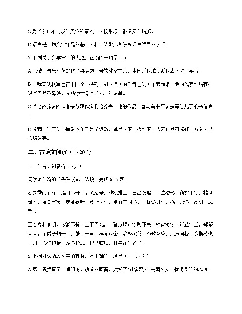 初中 语文  统编版 九年级上册 第二单元 周测及分析第2页