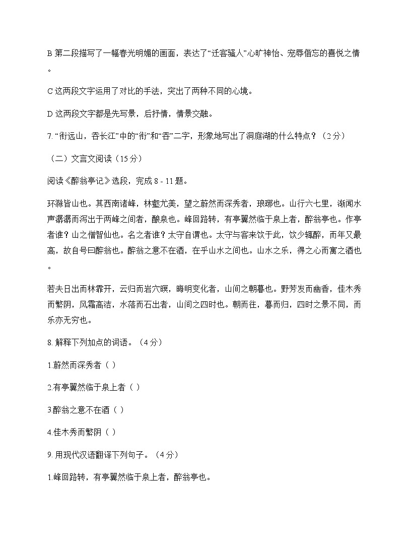 初中 语文  统编版 九年级上册 第二单元 周测及分析第3页