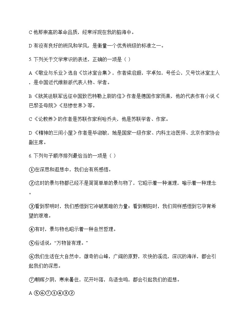初中 语文  统编版 九年级上册 第二单元 周测及全面解析第2页
