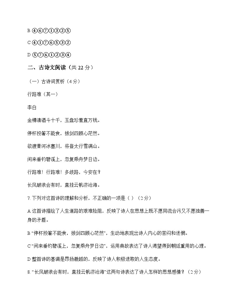 初中 语文  统编版 九年级上册 第二单元 周测及全面解析第3页