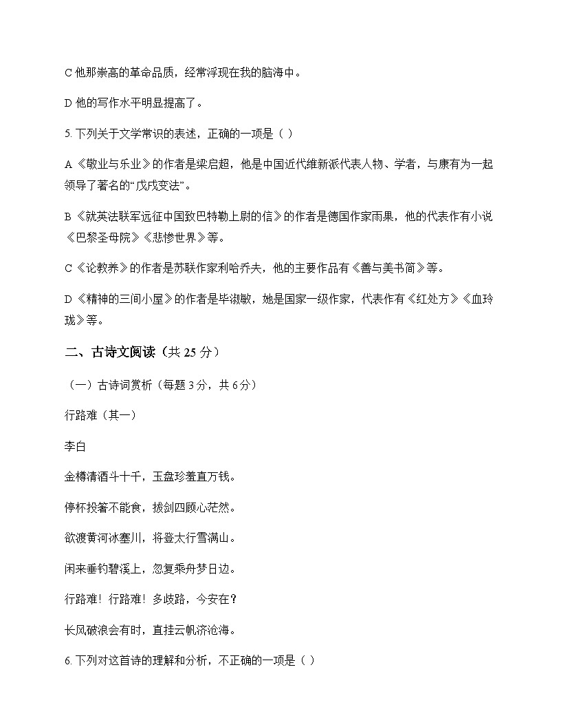 初中 语文 统编版 九年级上册 第二单元 周测及深度解析第2页