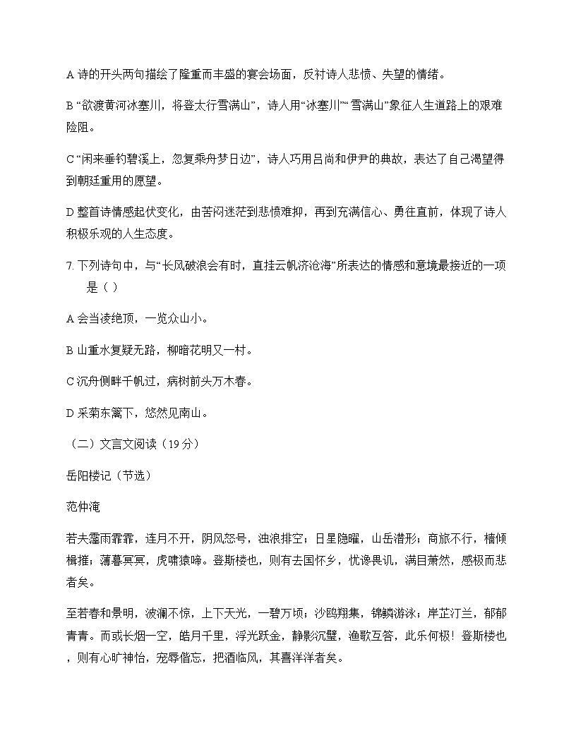 初中 语文 统编版 九年级上册 第二单元 周测及深度解析第3页