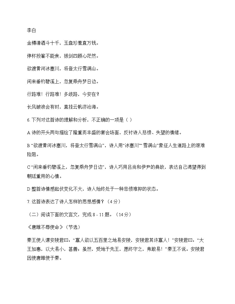 初中 语文  统编版 九年级上册 第六单元 周测第3页