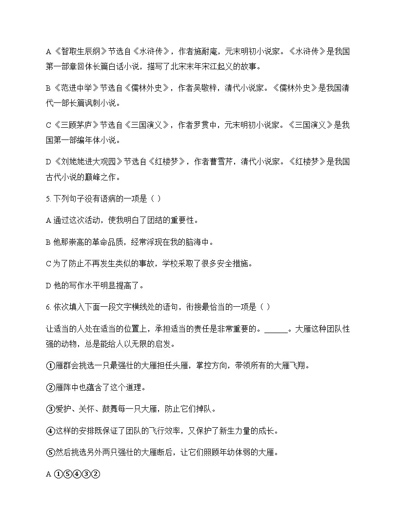 初中 语文  统编版 九年级上册 第六单元 周测及答案第2页
