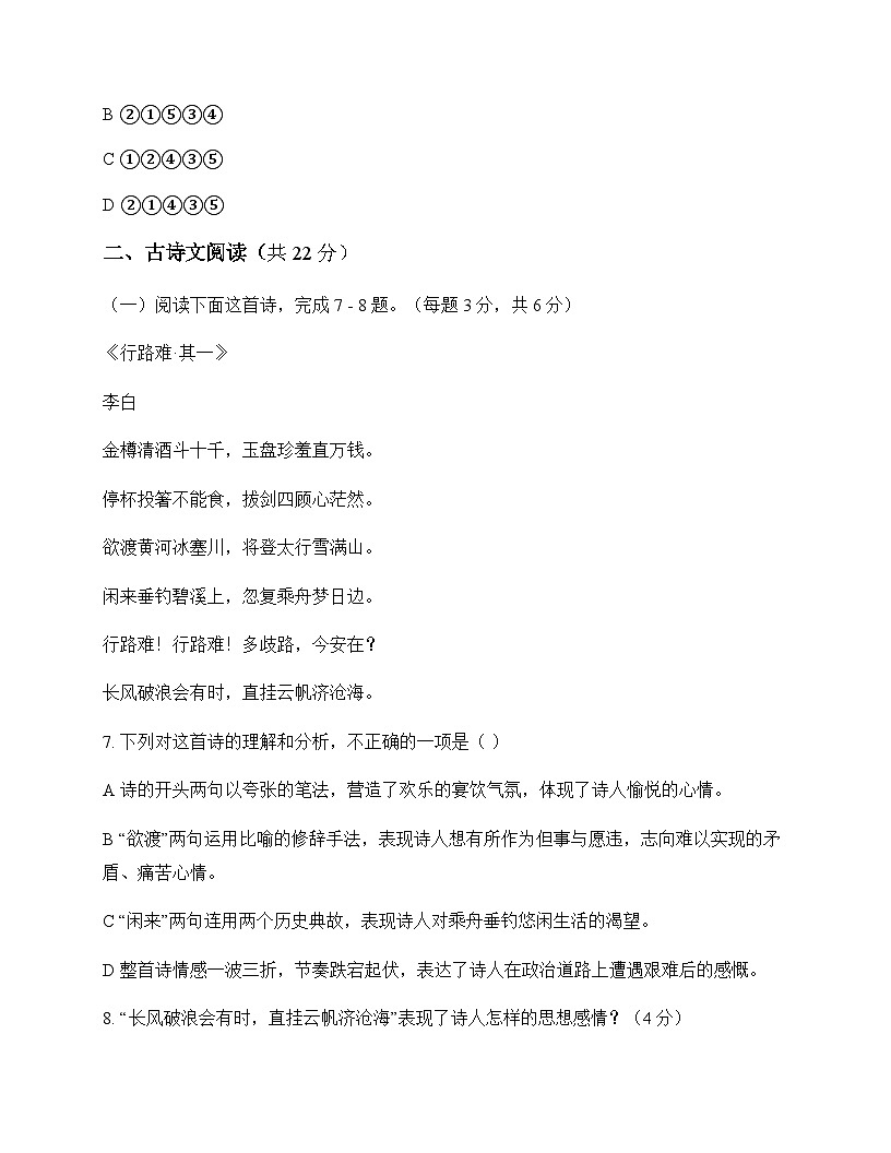 初中 语文  统编版 九年级上册 第六单元 周测及答案第3页