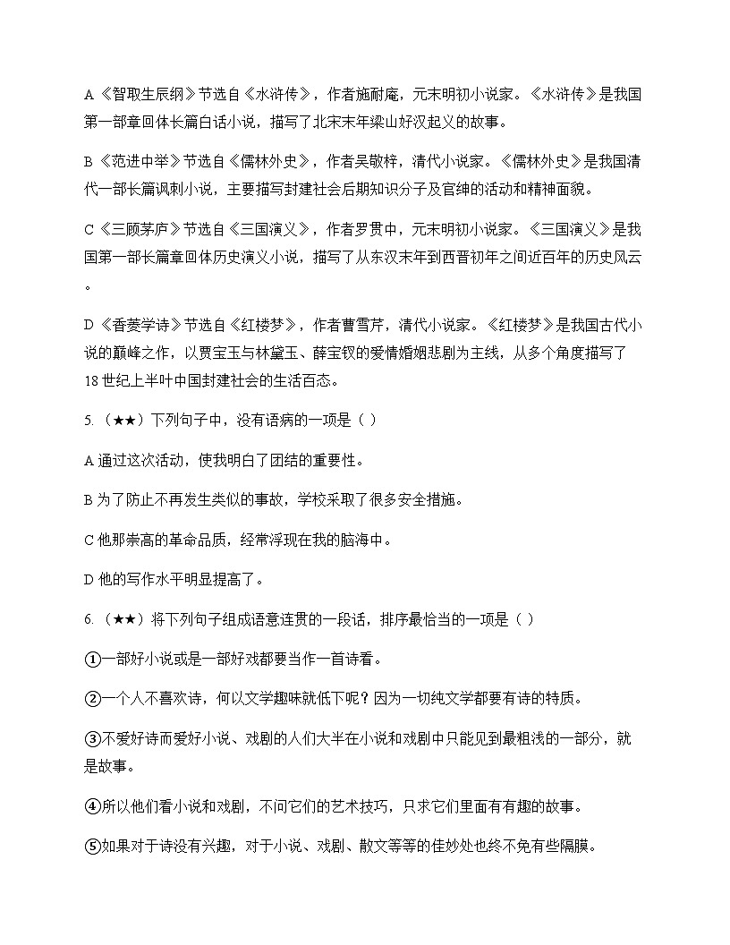 初中 语文  统编版 九年级上册 第六单元 周测及分析第2页