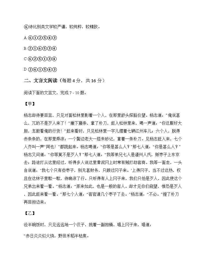 初中 语文  统编版 九年级上册 第六单元 周测及分析第3页