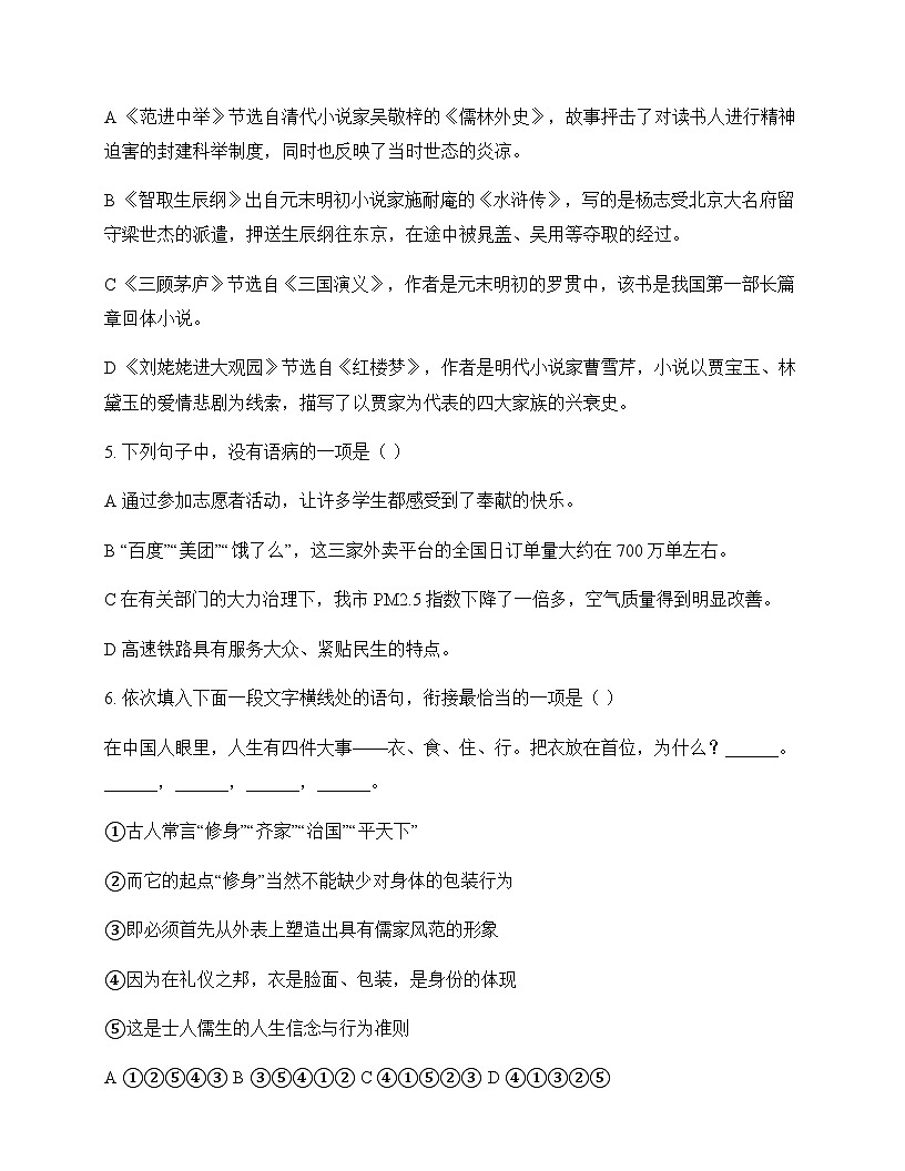 初中 语文 统编版 九年级上册 第六单元 周测及解析第2页