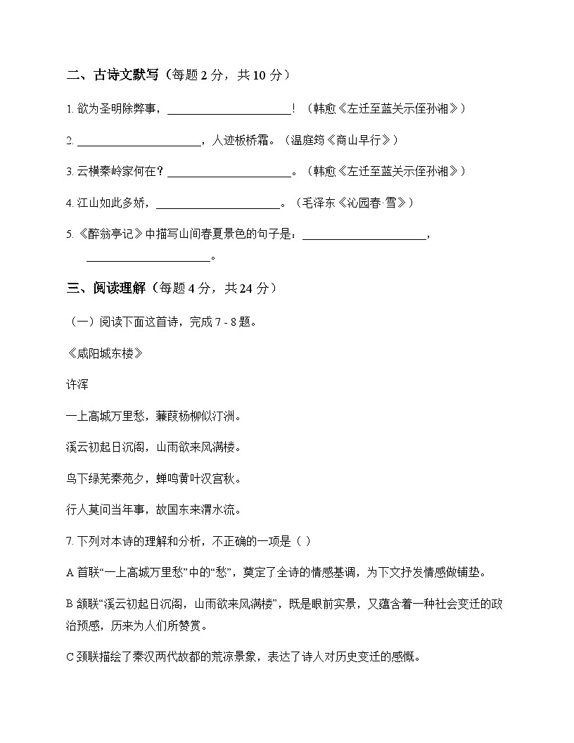 初中 语文 统编版 九年级上册 第六单元 周测及解析第3页