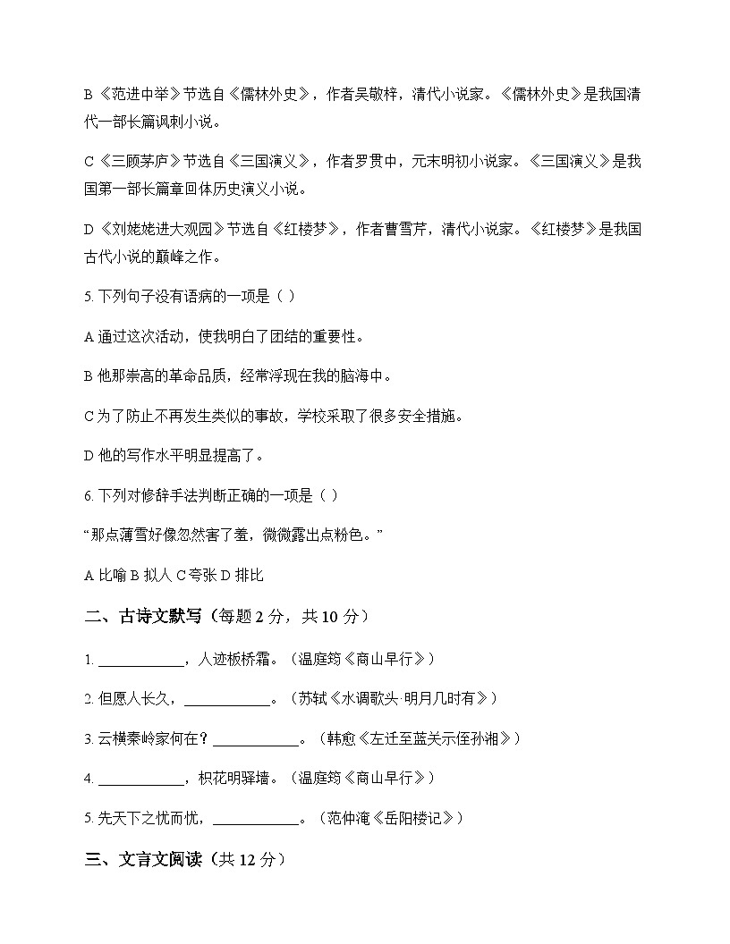 初中 语文  统编版 九年级上册 第六单元 周测及深度解析第2页