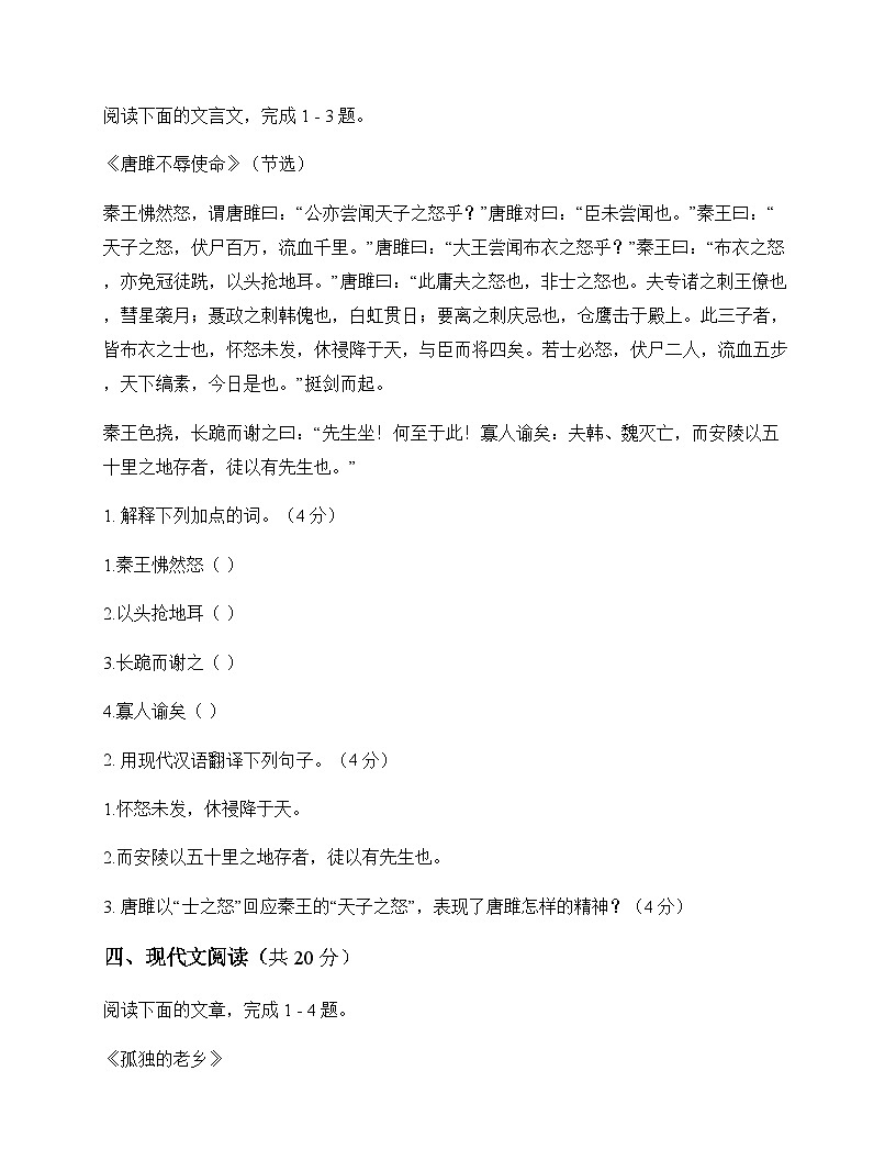 初中 语文  统编版 九年级上册 第六单元 周测及深度解析第3页