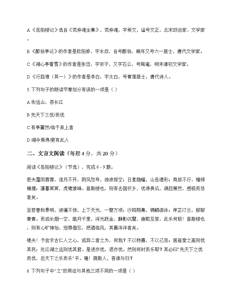 初中 语文  统编版 九年级上册 第三单元 周测第2页