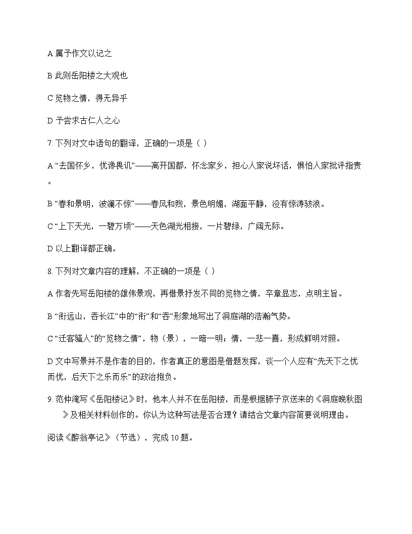 初中 语文  统编版 九年级上册 第三单元 周测第3页