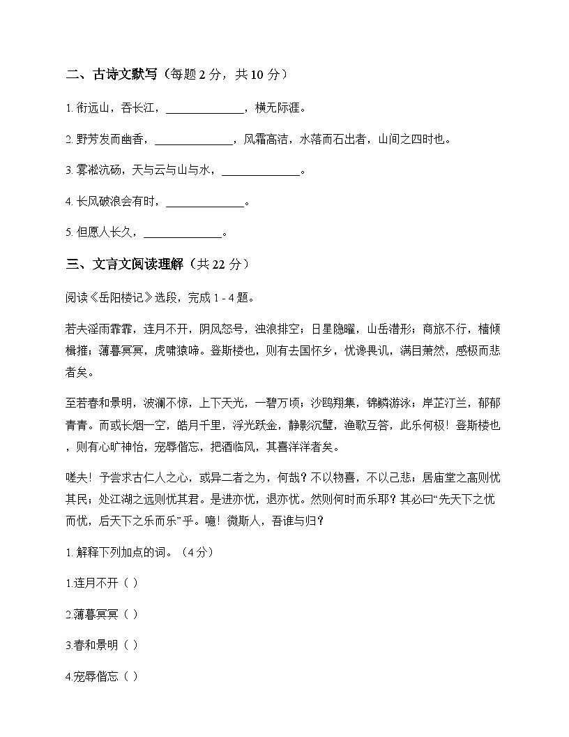 初中 语文  统编版 九年级上册 第三单元 周测及答案第3页