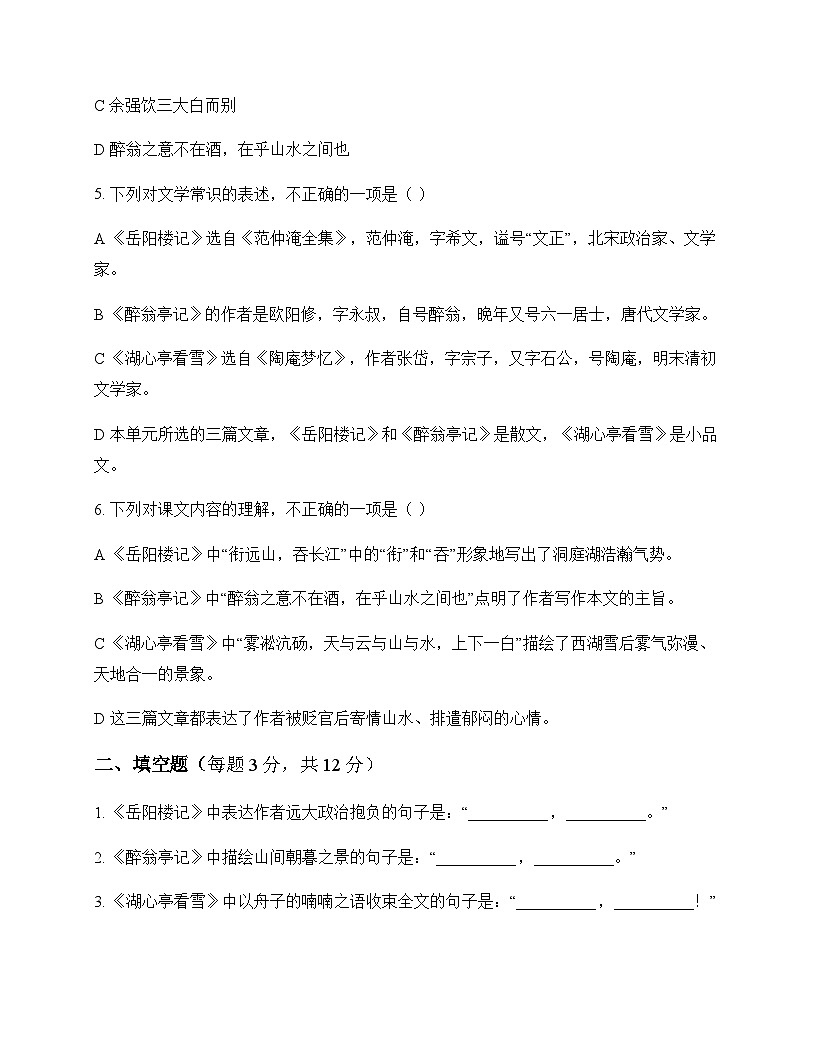 初中 语文 统编版 九年级上册 第三单元 周测及分析第2页