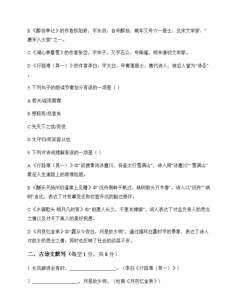 初中 语文 统编版 九年级上册 第三单元 周测及解析第2页