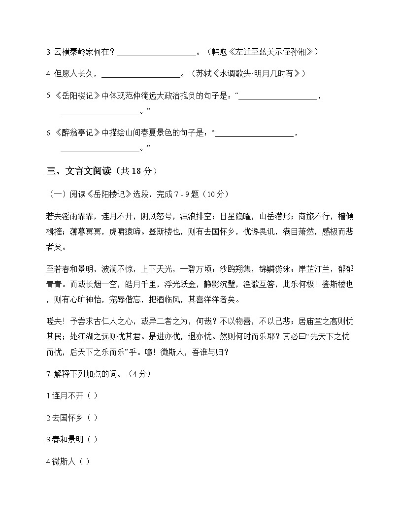 初中 语文 统编版 九年级上册 第三单元 周测及解析第3页