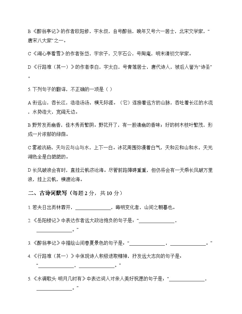 初中 语文  统编版 九年级上册 第三单元 周测及深度解析第2页