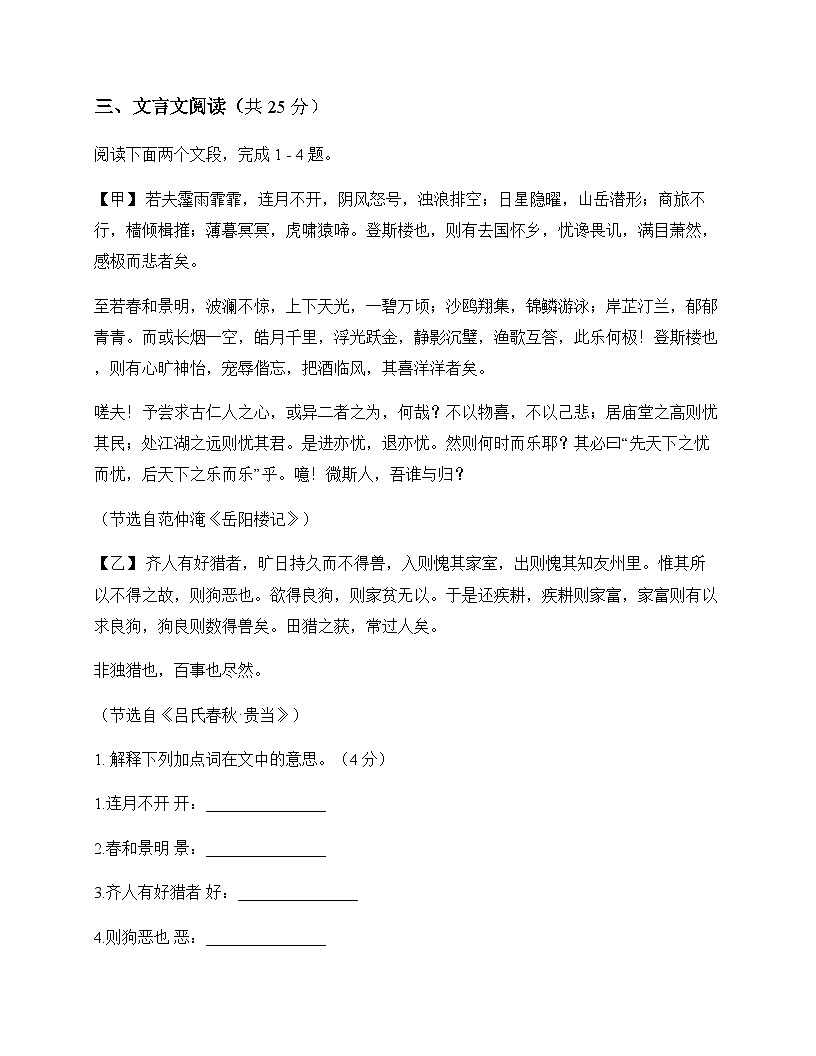 初中 语文  统编版 九年级上册 第三单元 周测及深度解析第3页
