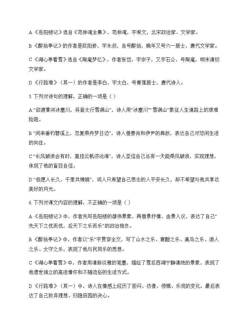 初中 语文  统编版 九年级上册 第三单元 周测及深度剖析第2页