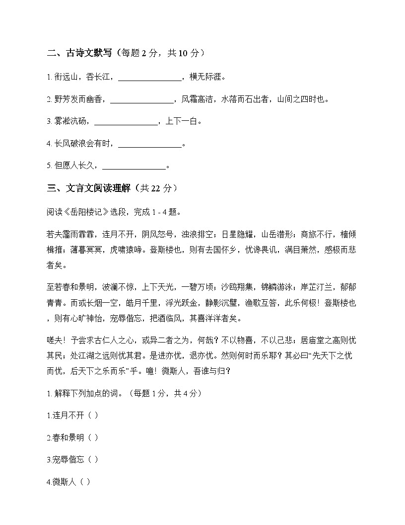 初中 语文  统编版 九年级上册 第三单元 周测及深度剖析第3页