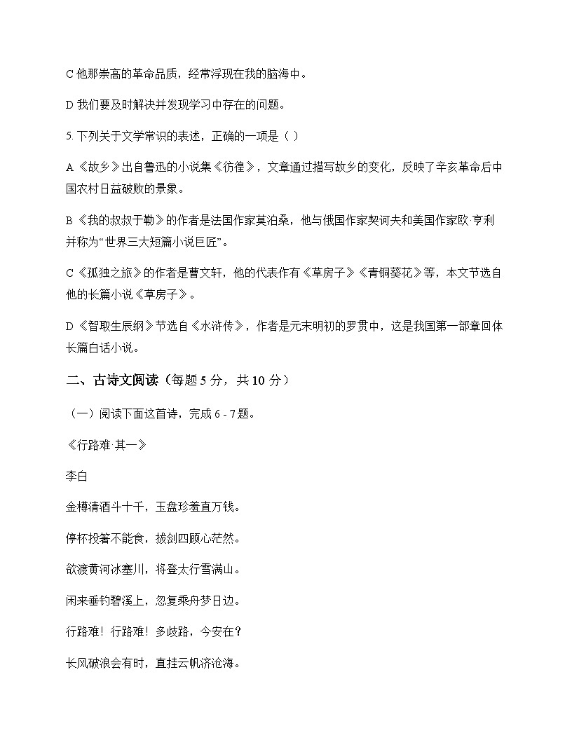 初中 语文  统编版 九年级上册 第四单元 周测及分析第2页
