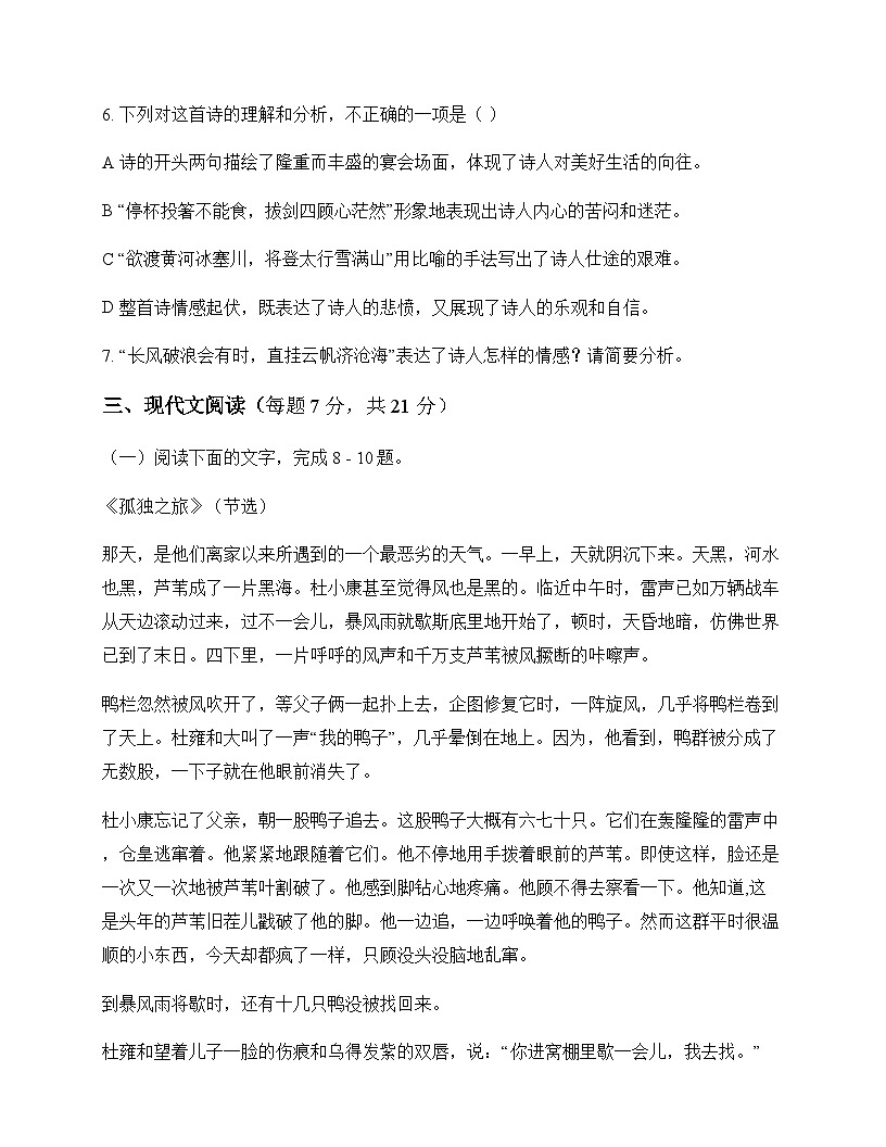初中 语文  统编版 九年级上册 第四单元 周测及分析第3页