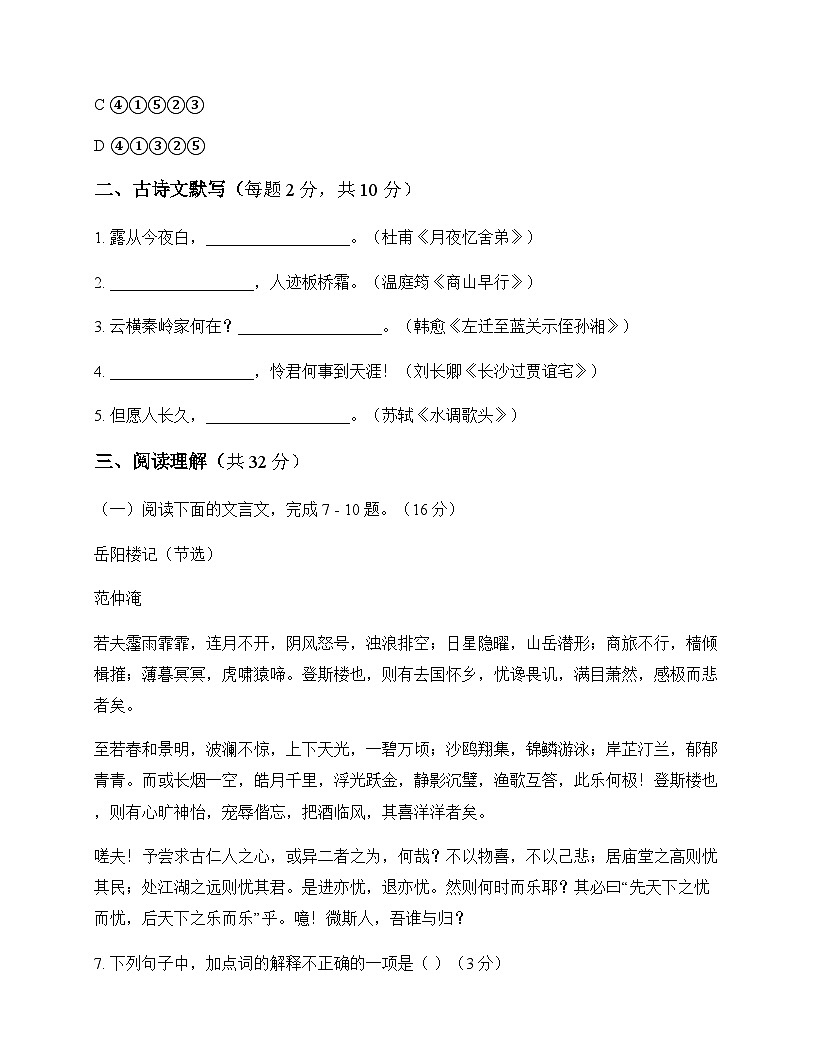 初中 语文  统编版 九年级上册 第四单元 周测及解析第3页