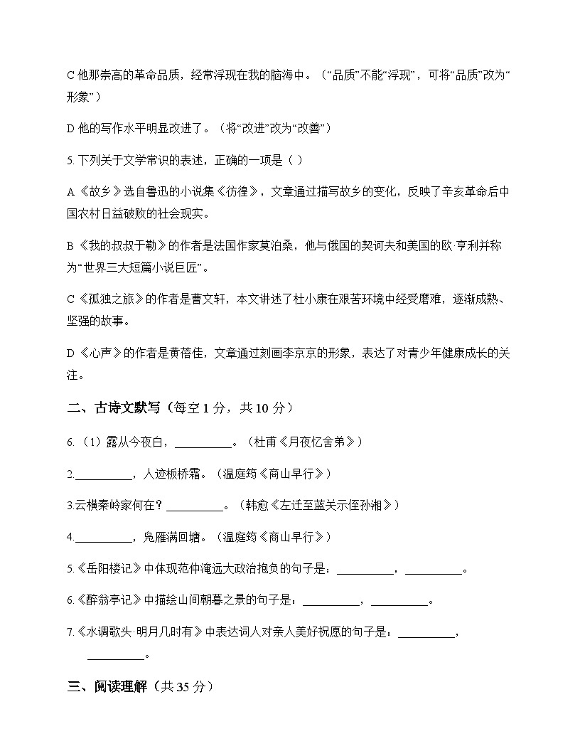 初中 语文  统编版 九年级上册 第四单元 周测及全面解析第2页