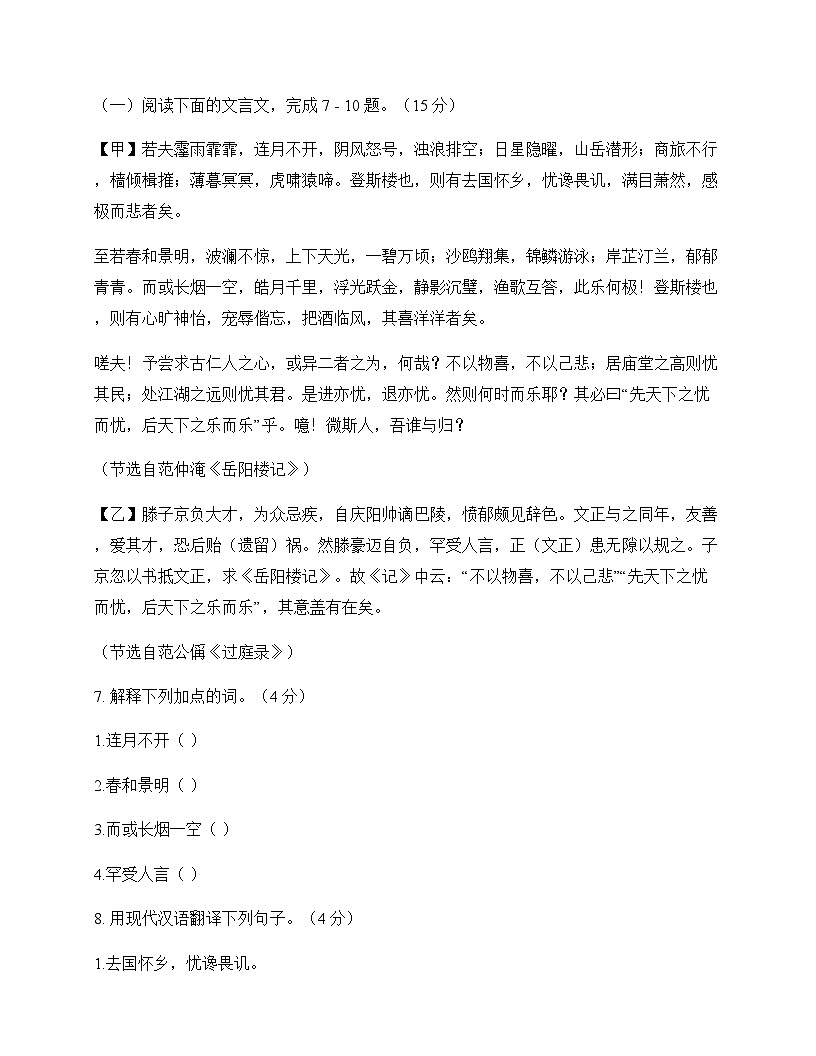初中 语文  统编版 九年级上册 第四单元 周测及全面解析第3页