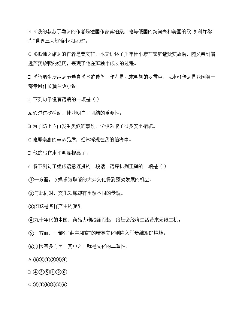 初中 语文  统编版 九年级上册 第四单元 周测及深度解析第2页