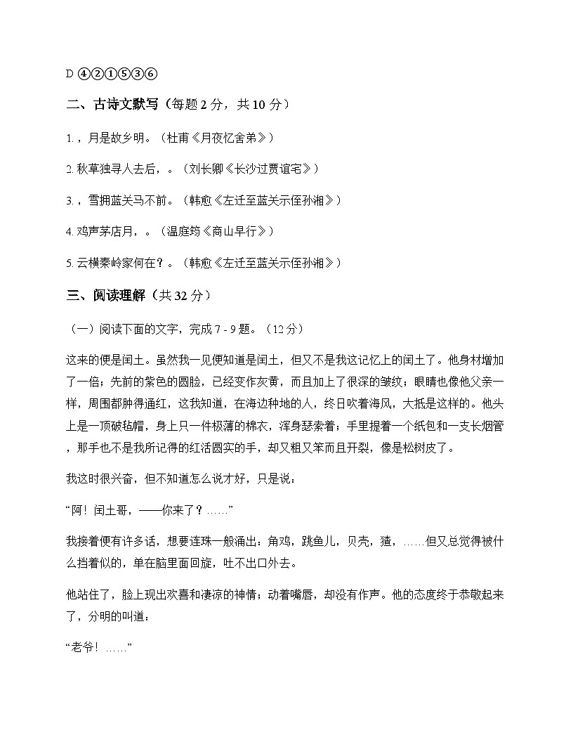 初中 语文  统编版 九年级上册 第四单元 周测及深度解析第3页